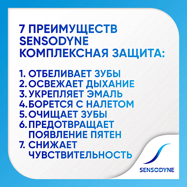 Купить Sensodyne 50 мл зубная паста Комплексная защита