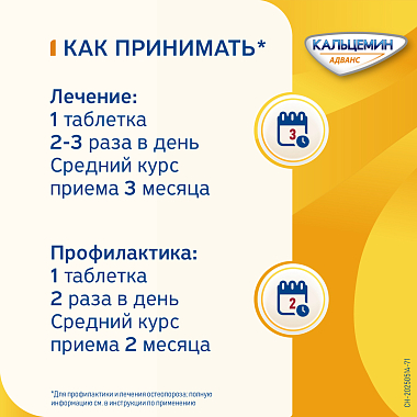 Купить Кальцемин Адванс 60 шт таблетки покрытые пленочной оболочкой