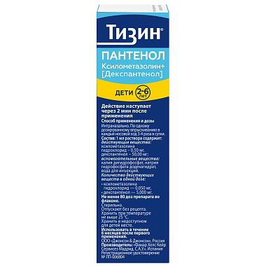 Купить Тизин Пантенол 0,05 мг + 5 мг/доза 10 мл спрей назальный дозированный