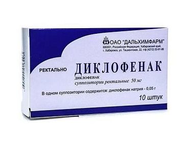 Купить Диклофенак 50 мг 10 шт суппозитории ректальные