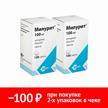 Купить Набор 2 уп. Милурит 100 мг 100 шт таблетки