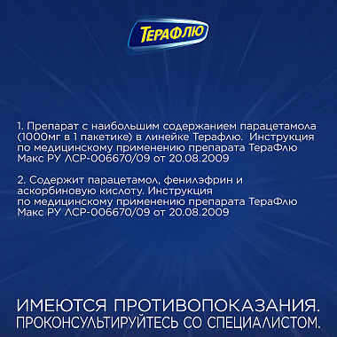 Купить Терафлю Макс пор д/р-ра д/внутр №8 лимон