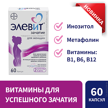 Купить Элевит Зачатие 60 шт капсулы