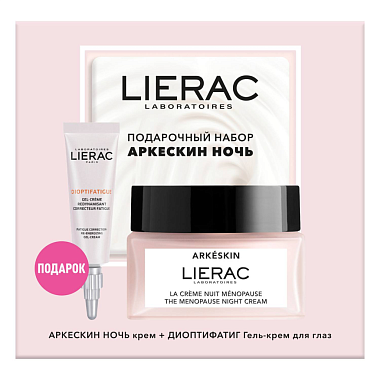 Купить Lierac Arkeskin набор 50 мл крем для лица ночной + 15 мл гель-крем для век