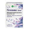 Купить Резовива таблетки покрытые пленочной оболочкой 150мг №1