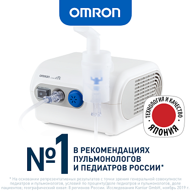 Купить Omron NE-C28-Е Plus ингалятор компрессорный