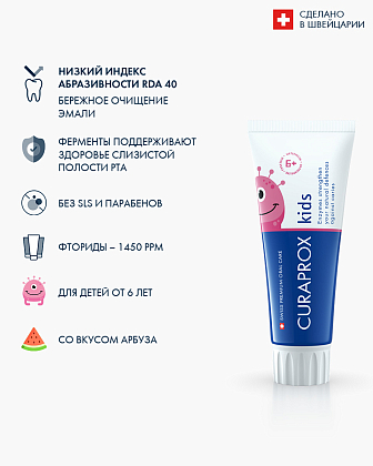 Купить Curaprox Kids 1450 ppm 60 мл паста зубная арбуз