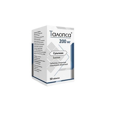Купить Талопса 200 мг 50 шт таблетки покрытые пленочной оболочкой