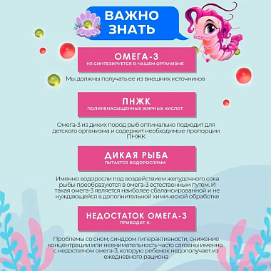 Купить Доктор Море Кидс Омега-3 120 шт жевательные капсулы для детей со вкусом тутти-фрутти для девочек