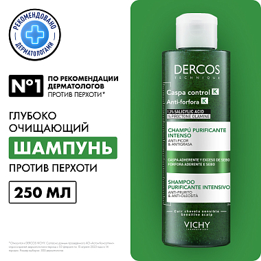 Купить Vichy Dercos К 250 мл шампунь-пилинг против перхоти глубоко очищающий