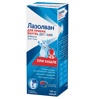 Купить Лазолван 15 мг/5 мл 100 мл сироп