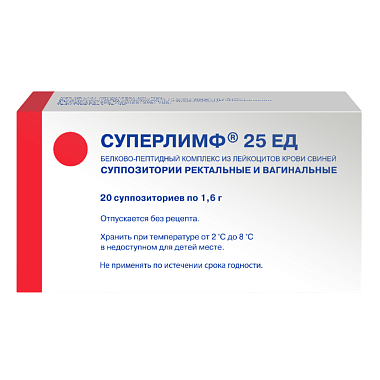 Купить Суперлимф 25 ЕД 20 шт суппозитории ректальные и вагинальные