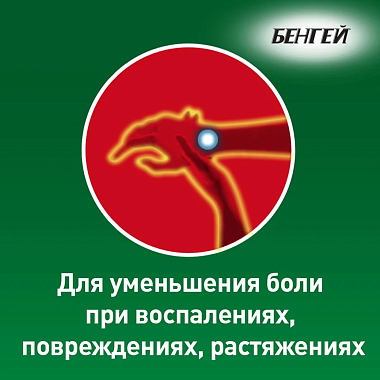 Купить Бенгей 50 г крем для наружного применения туба