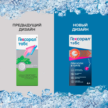 Купить Гексорал 20 шт таблетки для рассасывания