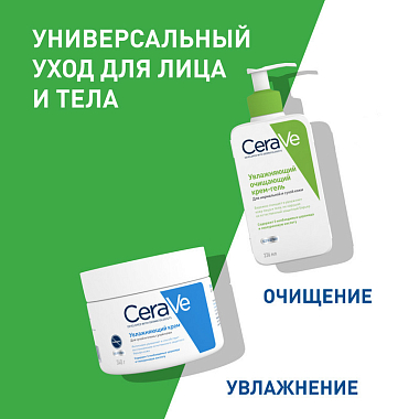 Купить CeraVe крем-гель для лица и тела 473мл очищающий д/норм и сух кожи