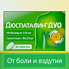 Купить Дюспаталин Дуо 135 мг + 84,43 мг 10 шт таблетки покрытые пленочной оболочкой
