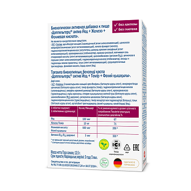 Купить Доппельгерц актив йод + железо + фолиевая кислота 30 шт таблетки