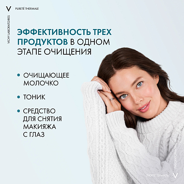 Купить Vichy Purete Thermale 200 мл средство очищающее универсальное 3 в 1