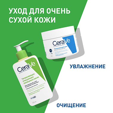 Купить CeraVe масло очищ 473мл увлажн пенящееся