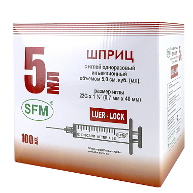 Купить Шприц SFM  5мл №100 3-х комп 22G (0,70х40) с иглой
