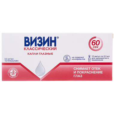Купить Визин Классический 0,5 мл 10 шт капли глазные