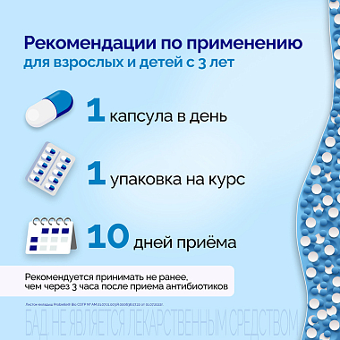 Купить Пробиэль Био 10 шт капсулы