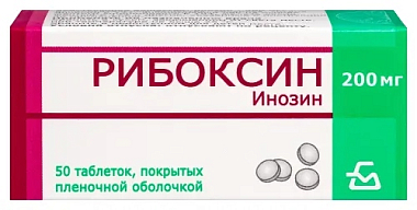 Купить Рибоксин 200 мг 50 шт таблетки покрытые оболочкой