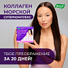 Купить Коллаген Морской Супаркомплекс 12,5 г 20 шт