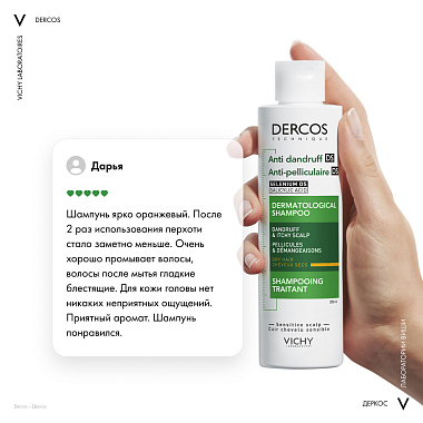 Купить Vichy Dercos 200 мл шампунь-уход интенсивный против перхоти для сухих волос