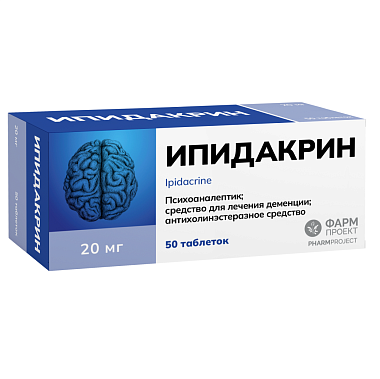 Купить Ипидакрин 20 мг 50 шт таблетки